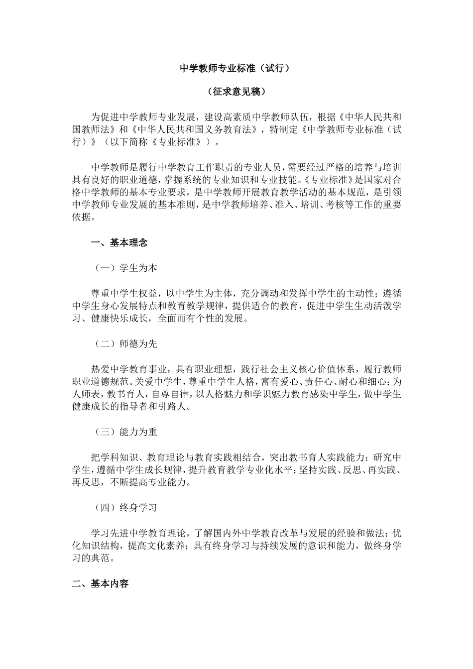 中学教师专业标1_第1页