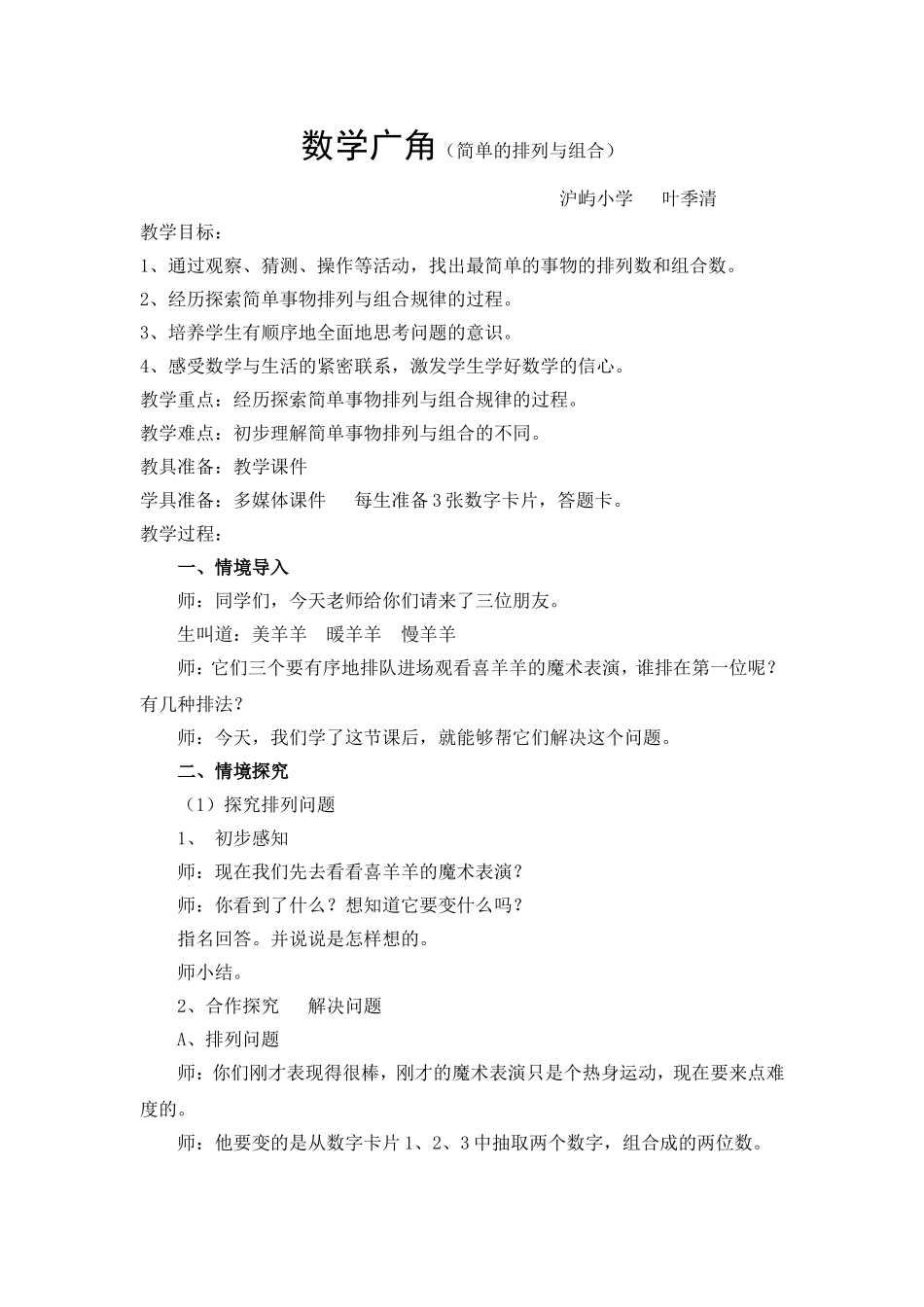 数学广角教学设计_第1页