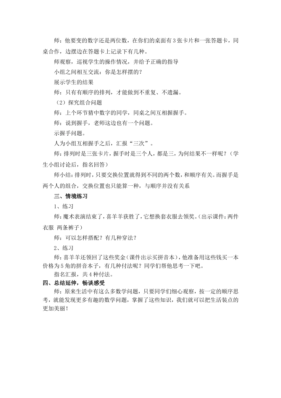 数学广角教学设计_第2页