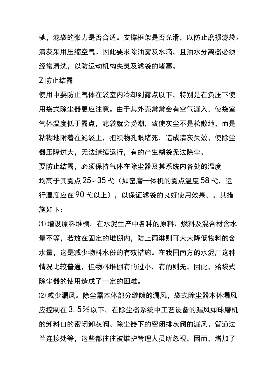 袋式除尘器的维护保养制度_第2页