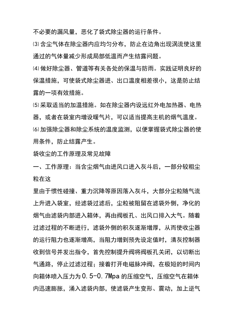 袋式除尘器的维护保养制度_第3页