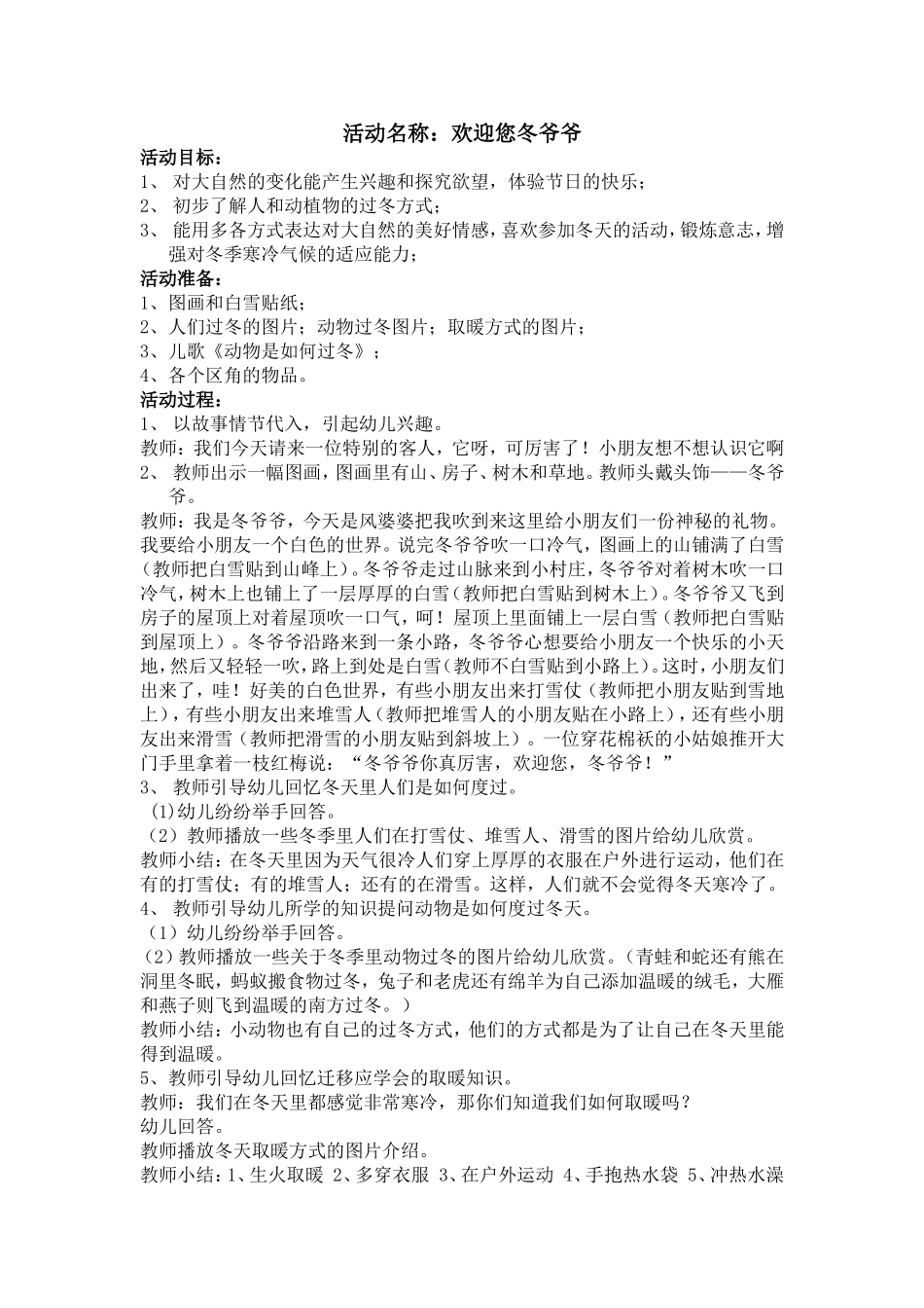 欢迎您，冬爷爷_第1页