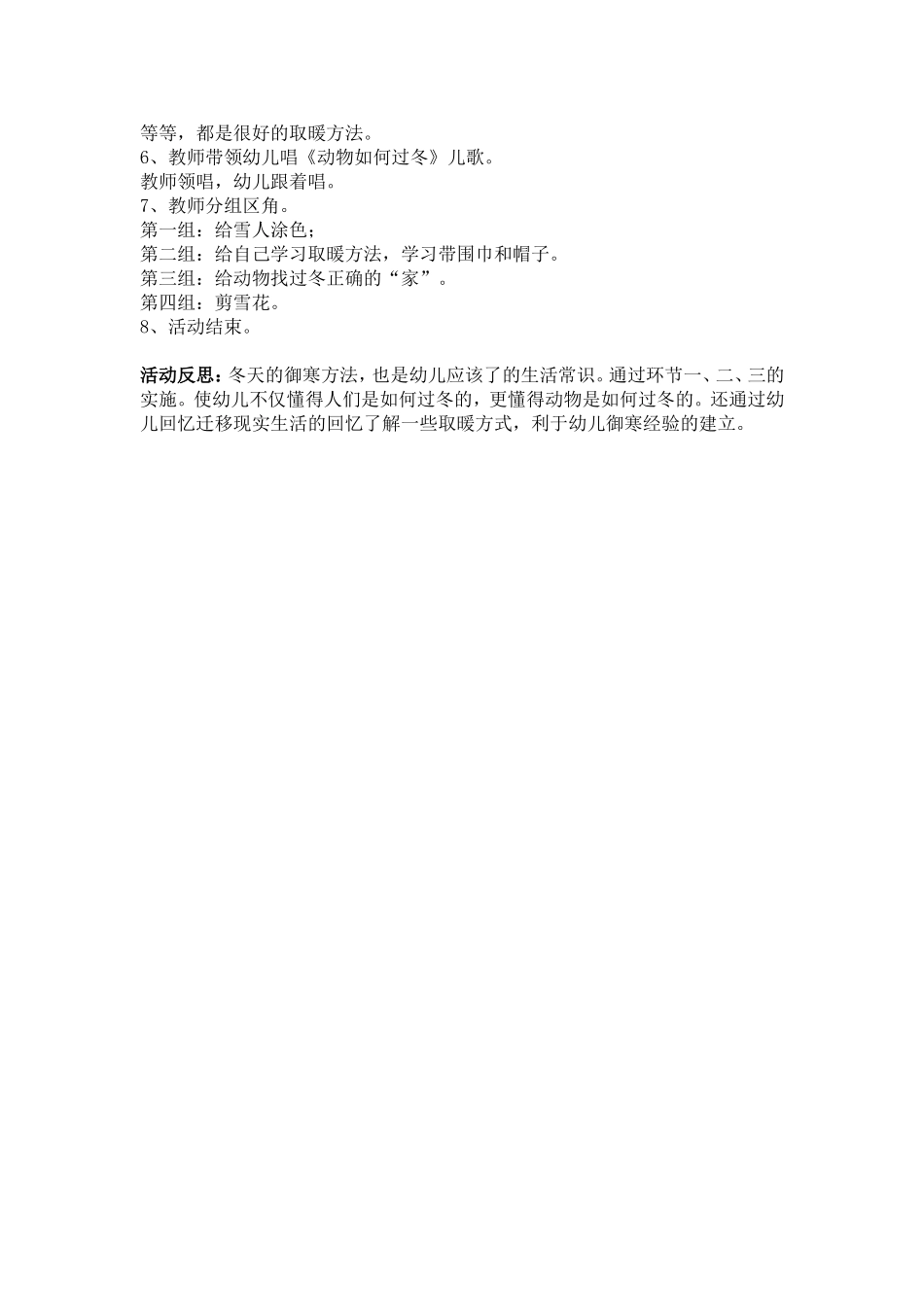 欢迎您，冬爷爷_第2页