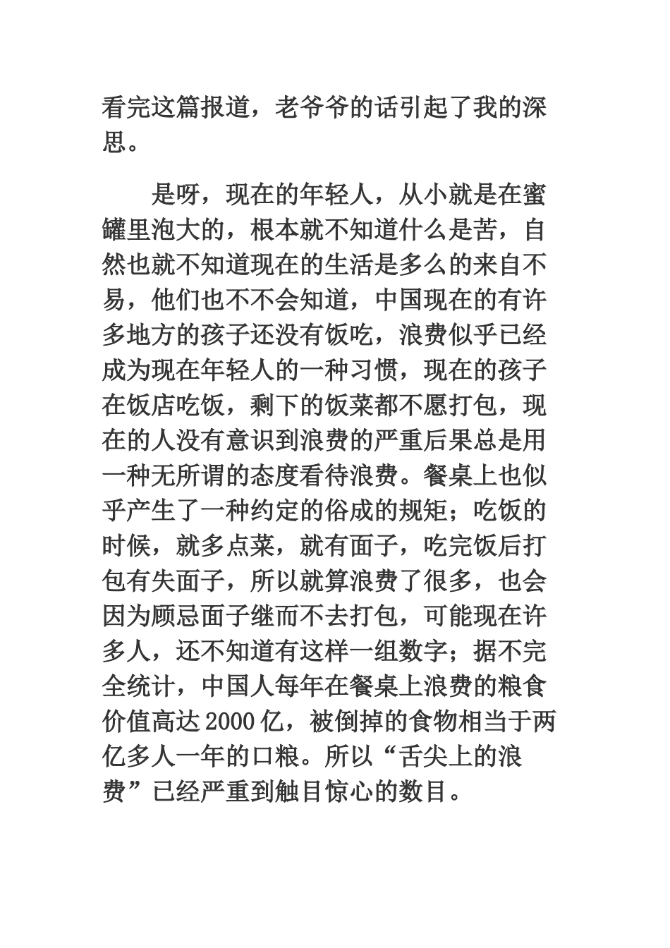 舌尖上的浪费800字作文_第2页