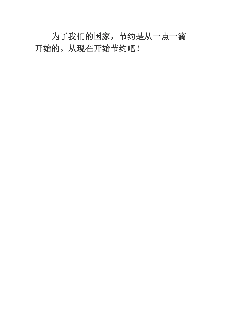 舌尖上的浪费800字作文_第3页