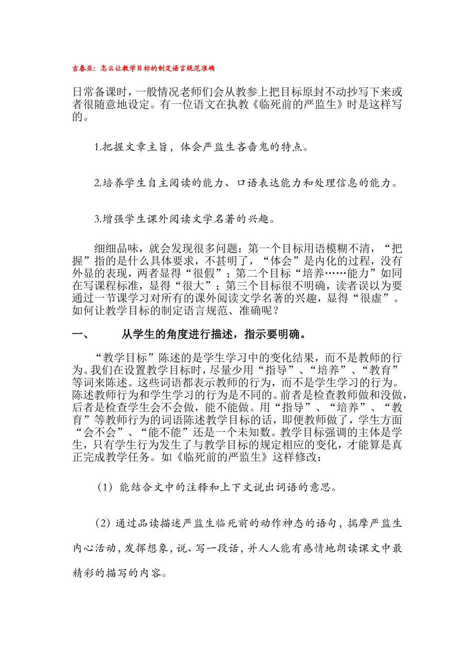 吉春亚：怎么让教学目标的制定语言规范准确_第1页