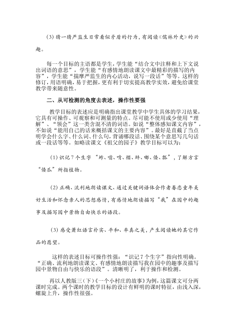吉春亚：怎么让教学目标的制定语言规范准确_第2页