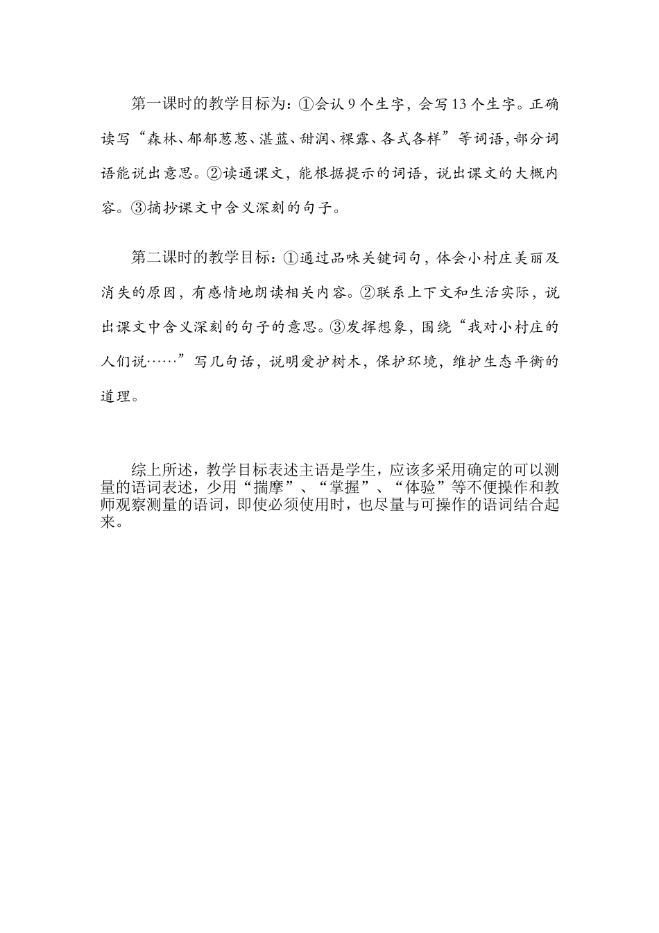 吉春亚：怎么让教学目标的制定语言规范准确_第3页