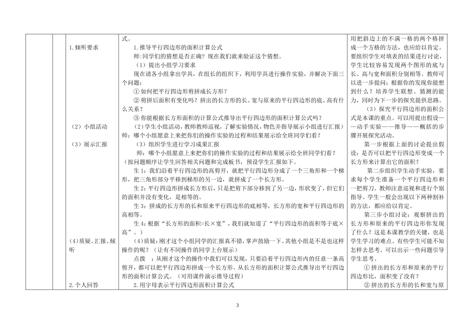 谭鸿五上第六单元第1课时《平行四边形的面积》导学案_第3页