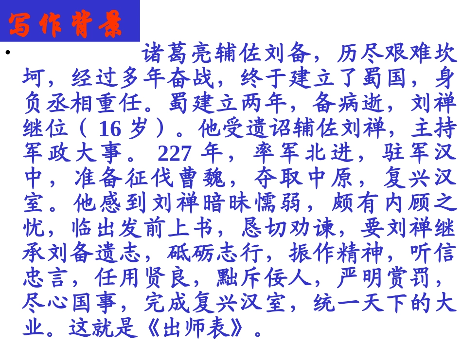 《出师表》课件(人教版九年级上)_第2页