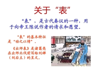《出师表》课件(人教版九年级上)