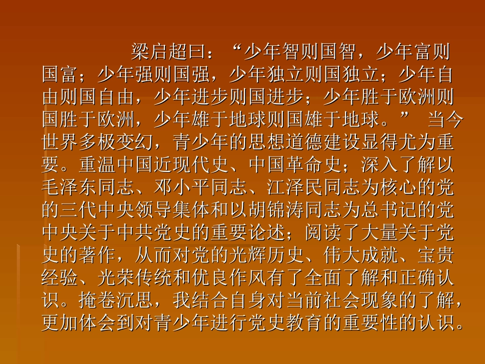 树立有信仰有道德_第3页