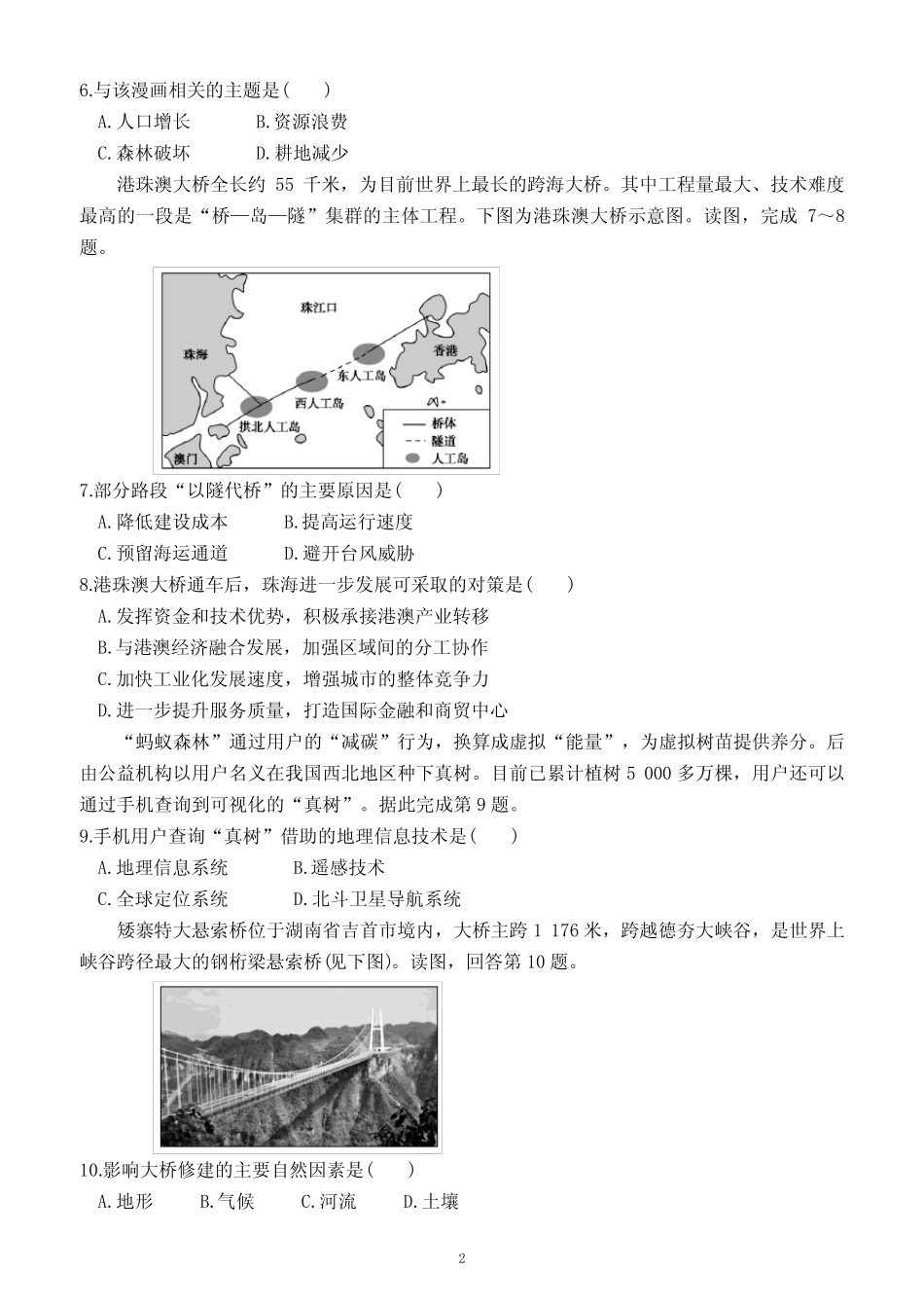 合格性考试地理科模拟测试卷(六)(附答案及解析) _第2页