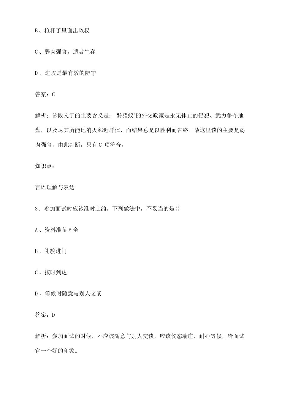 2024年焦作市高职单招职业技能考前测试试题及答案解析 _第2页