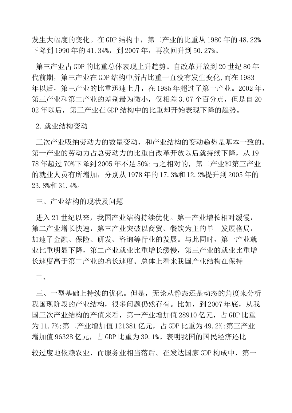 产业结构现状_第2页