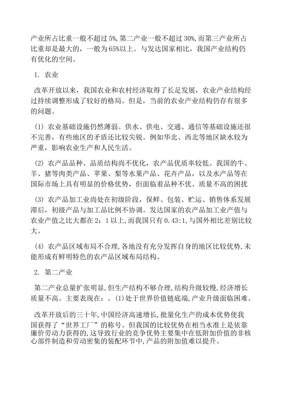 产业结构现状_第3页