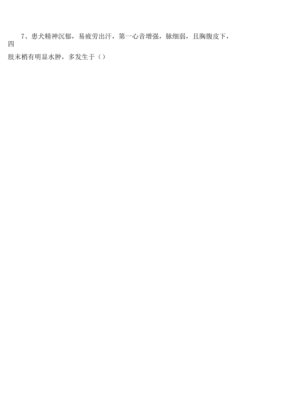 《宠物内科病》期终考试试卷(A卷)及答案_第3页