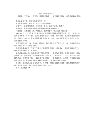 给孩子以足够的信心