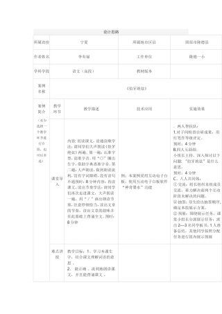 六年级语文《伯牙绝弦》
