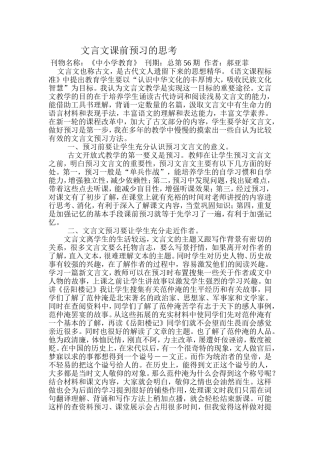 文言文课前预习的思考