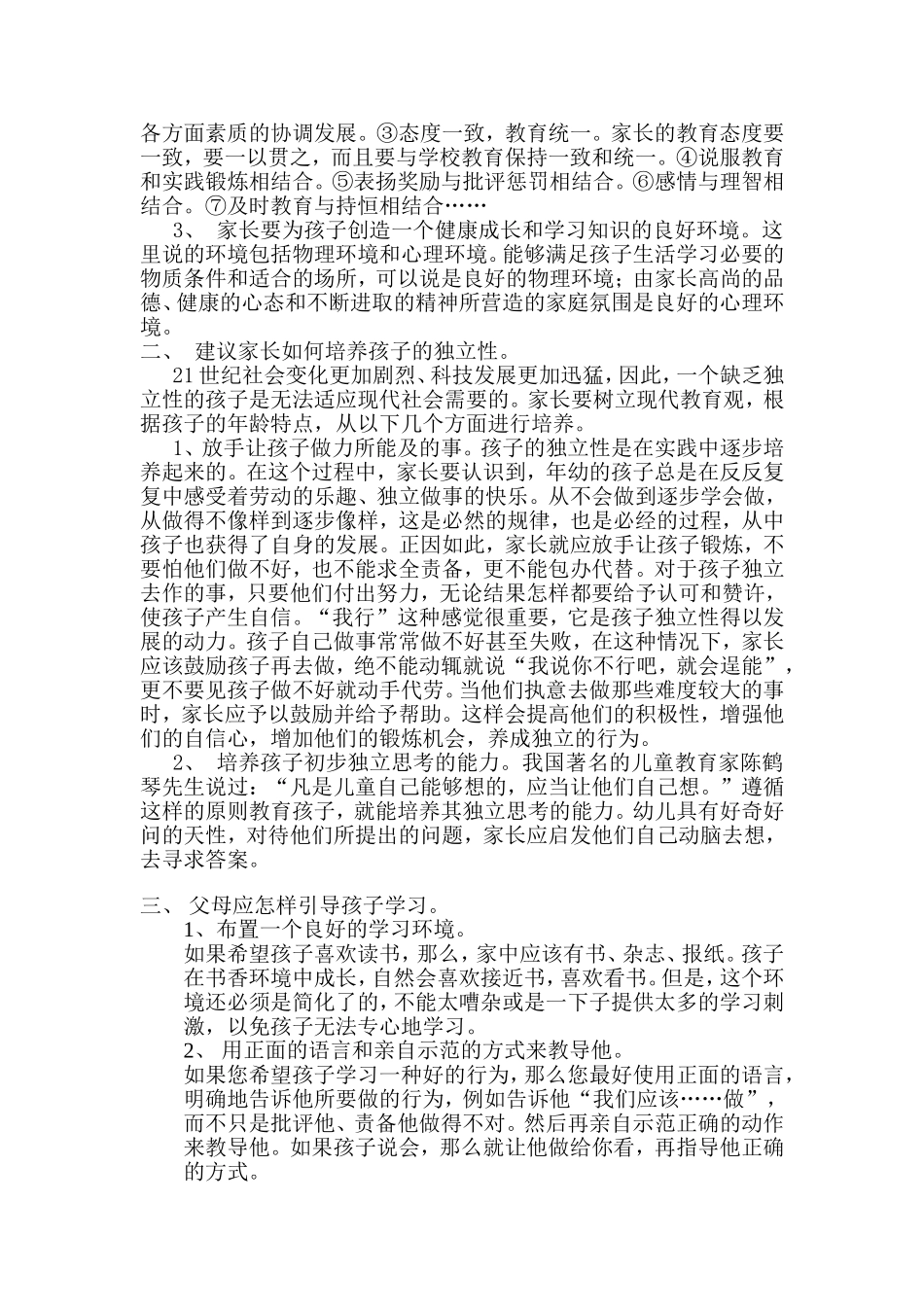 怎样辅导孩子学习_第2页