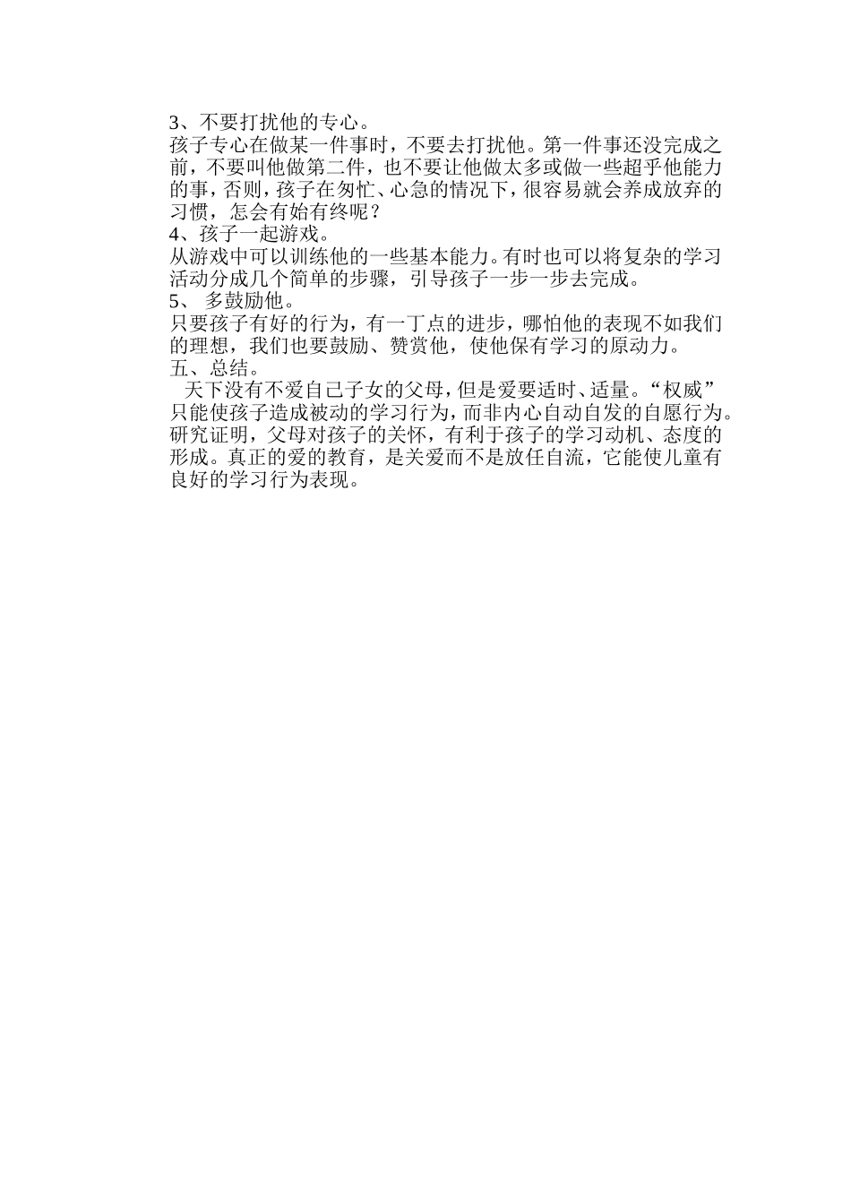 怎样辅导孩子学习_第3页