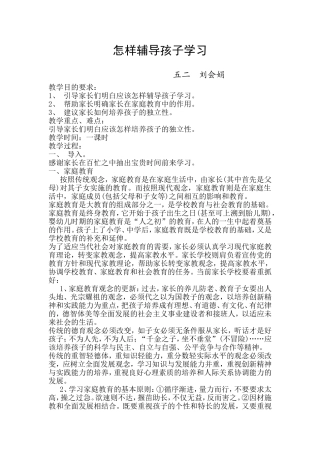 怎样辅导孩子学习