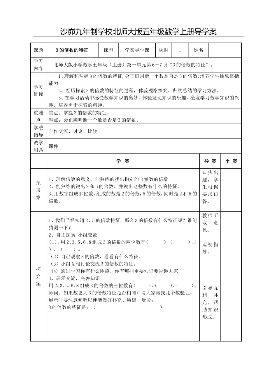 《3的倍数的特征》导学案_第1页