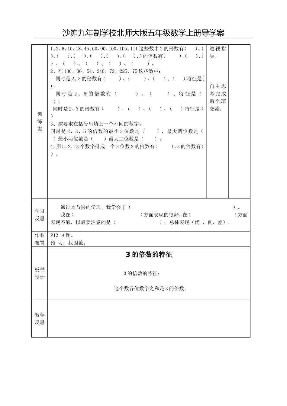 《3的倍数的特征》导学案_第2页