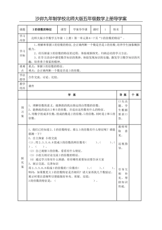《3的倍数的特征》导学案