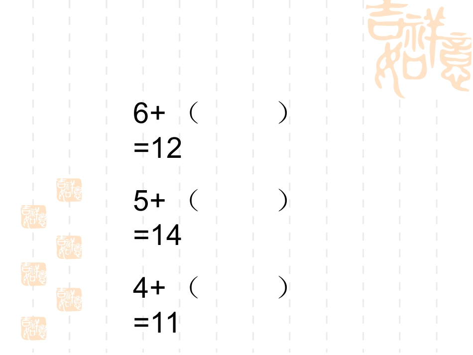 《十几减6、5、4、3、2》_第2页