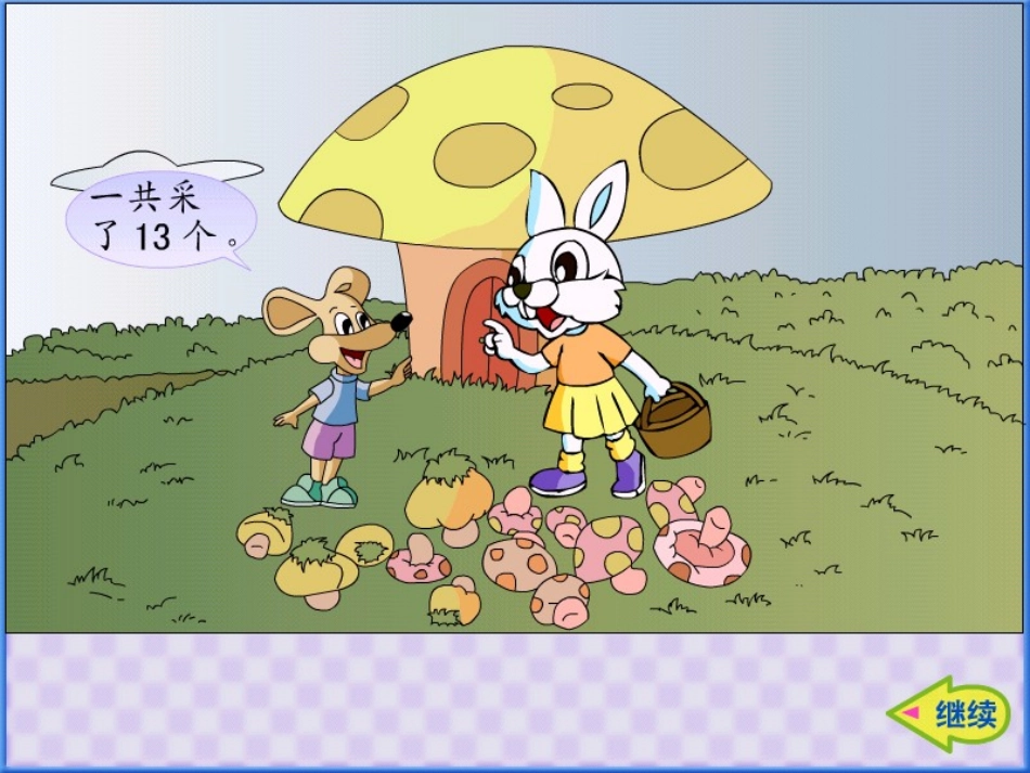 《十几减6、5、4、3、2》_第3页