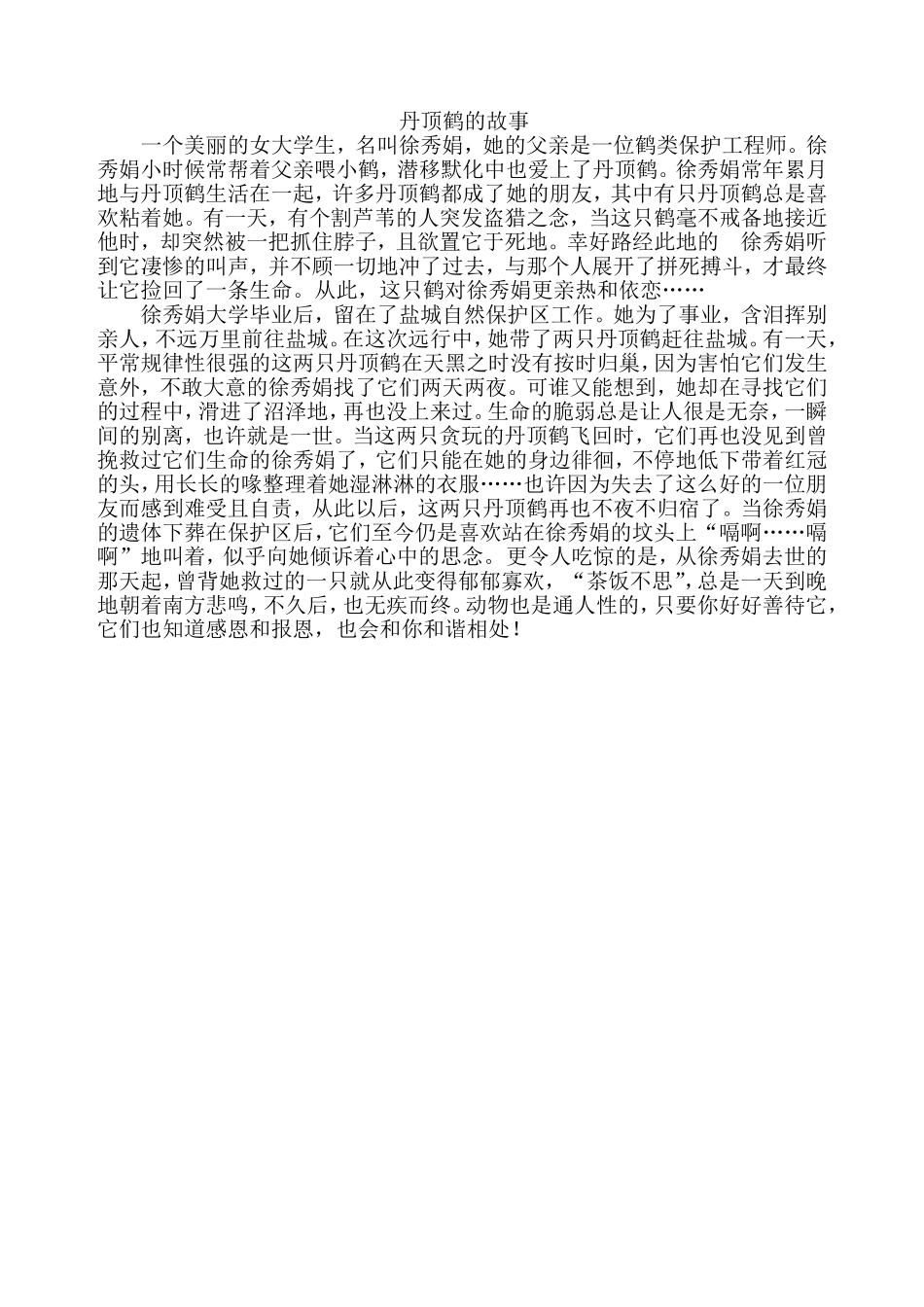 丹顶鹤的故事_第1页