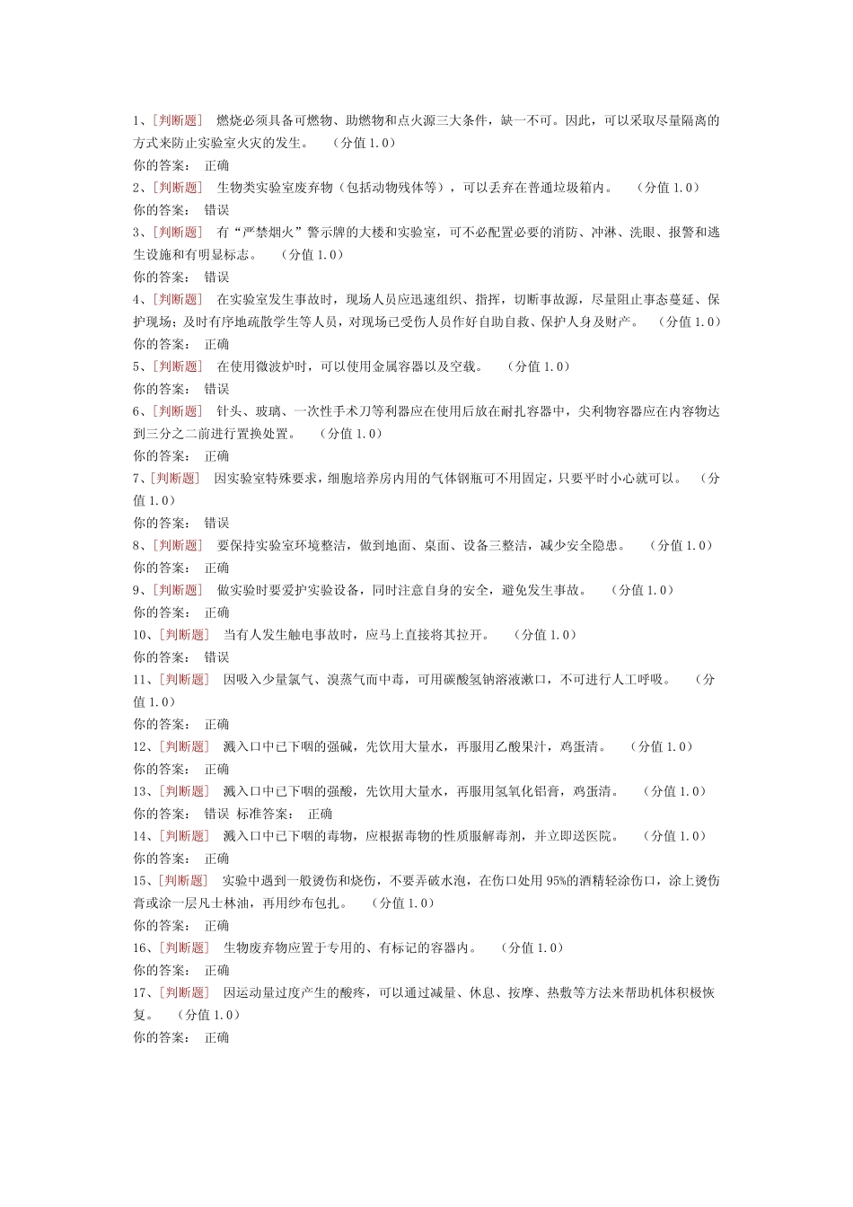 最全高校实验室安全考试题目及答案完整版 _第2页