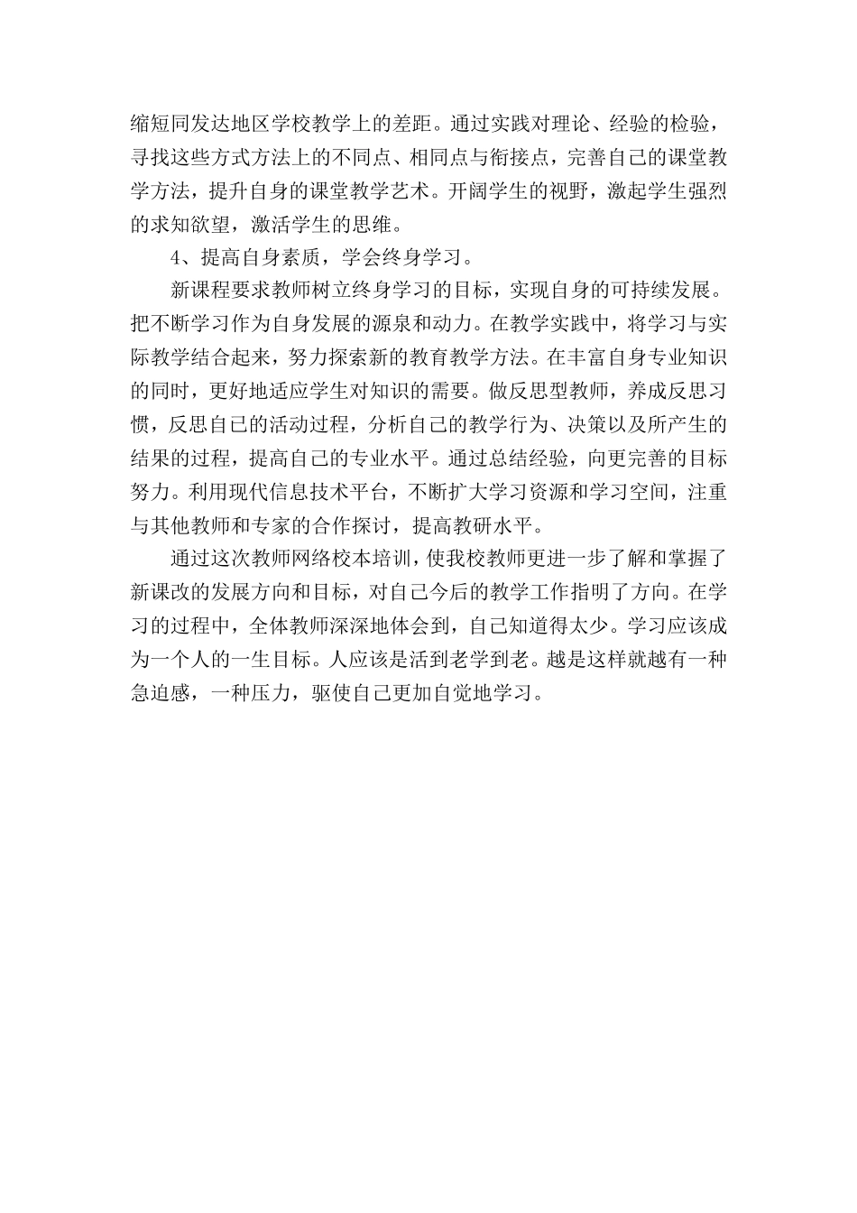 网络校本培训总结_第2页