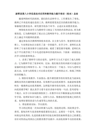 网络校本培训总结