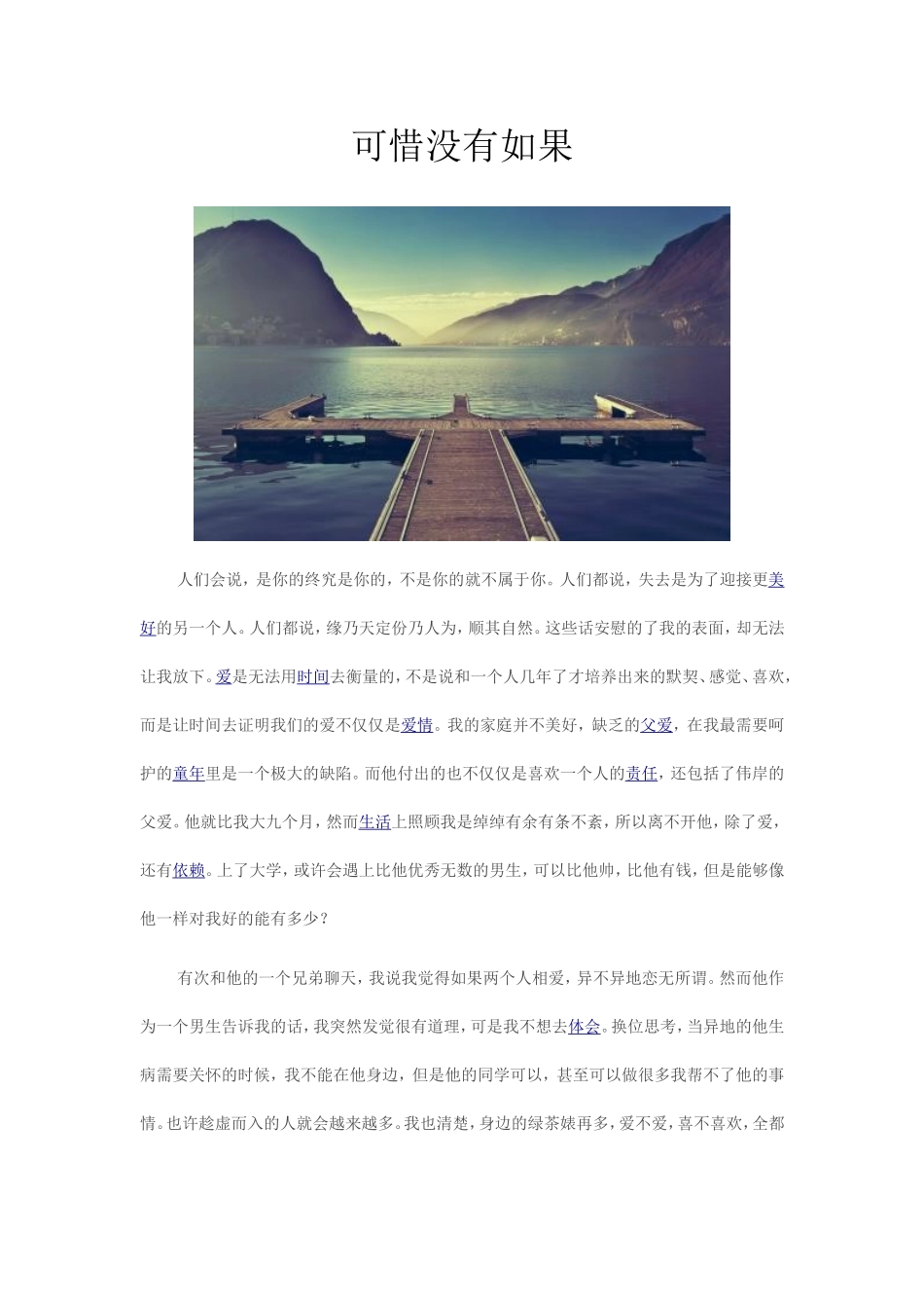 可惜没有如果_第1页