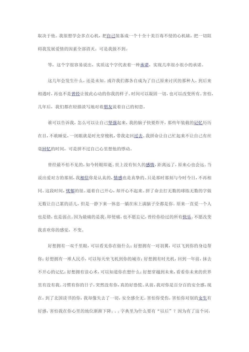可惜没有如果_第2页