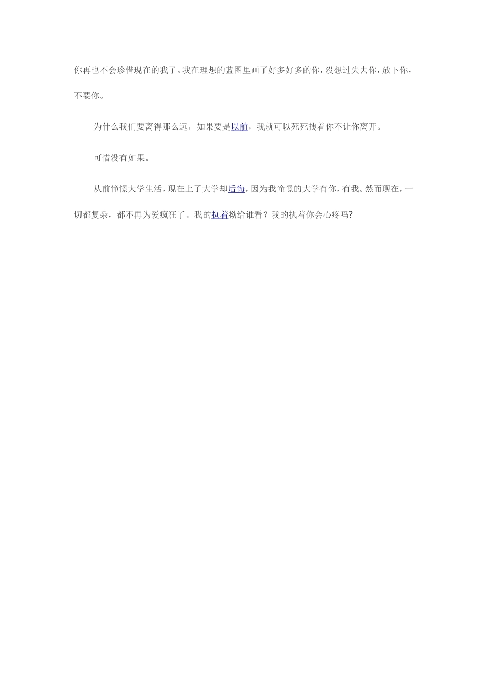 可惜没有如果_第3页