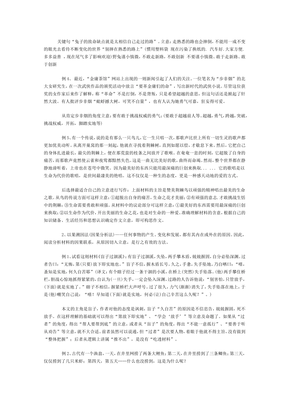 大方法搞定新材料作文的审题立意_第2页