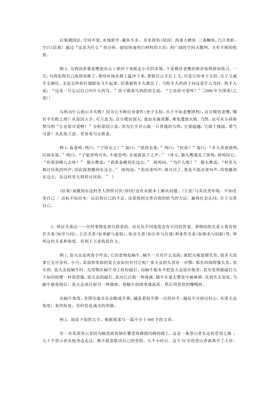 大方法搞定新材料作文的审题立意_第3页