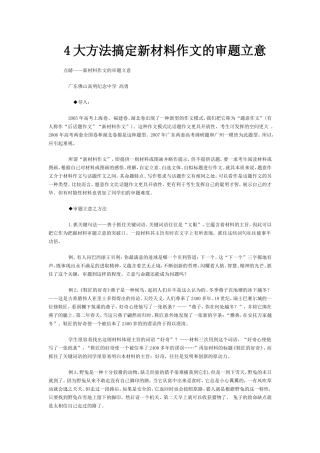 大方法搞定新材料作文的审题立意