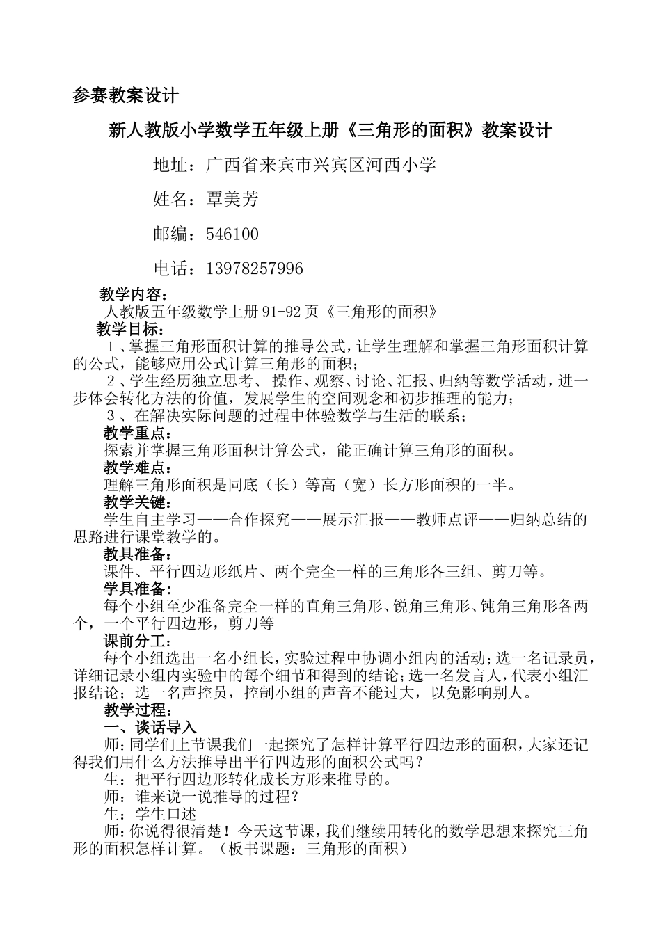 (覃美芳）《三角形的面积》教学设计_第1页
