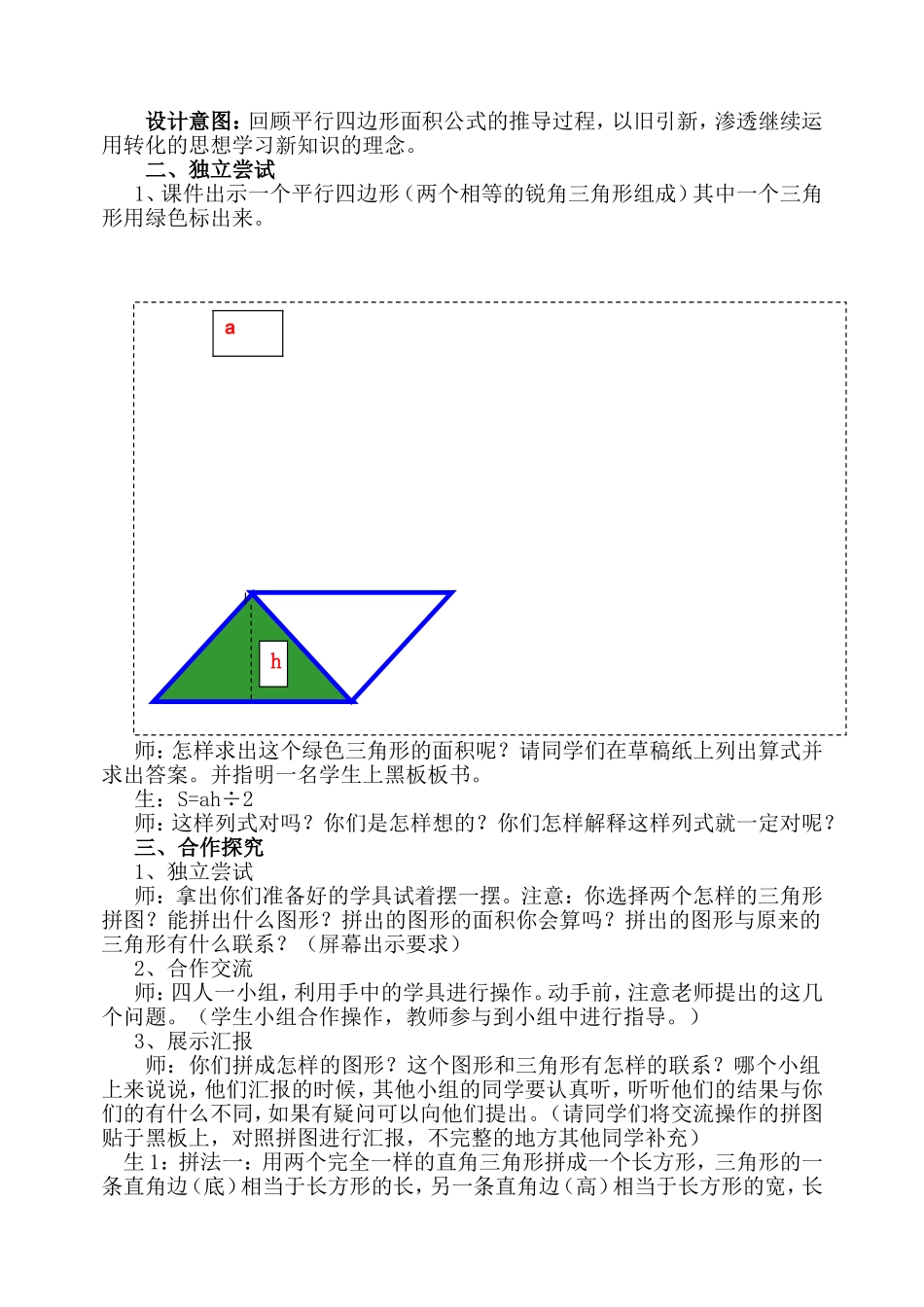 (覃美芳）《三角形的面积》教学设计_第2页