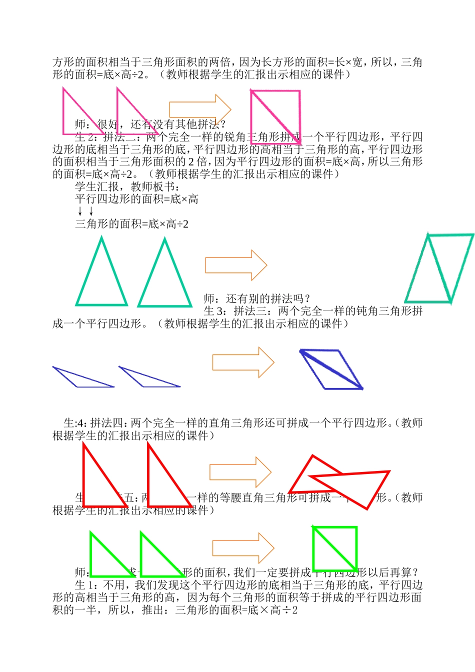 (覃美芳）《三角形的面积》教学设计_第3页