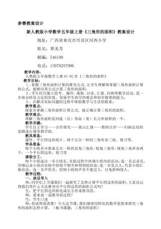 (覃美芳）《三角形的面积》教学设计