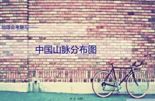 中国山脉分布图