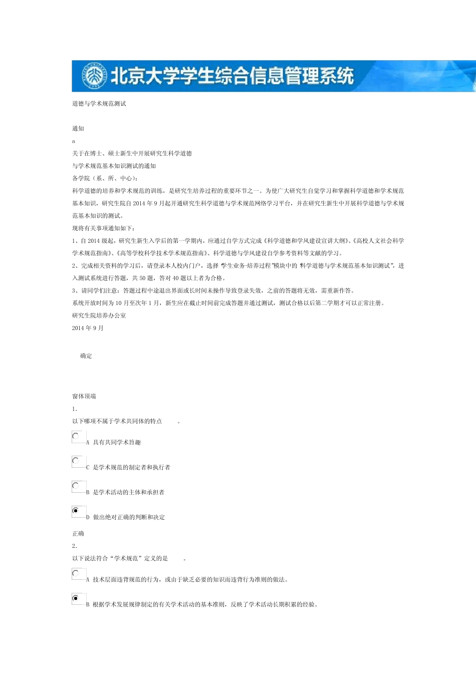 2016科学道德与学术规范基本知识测试 _第1页