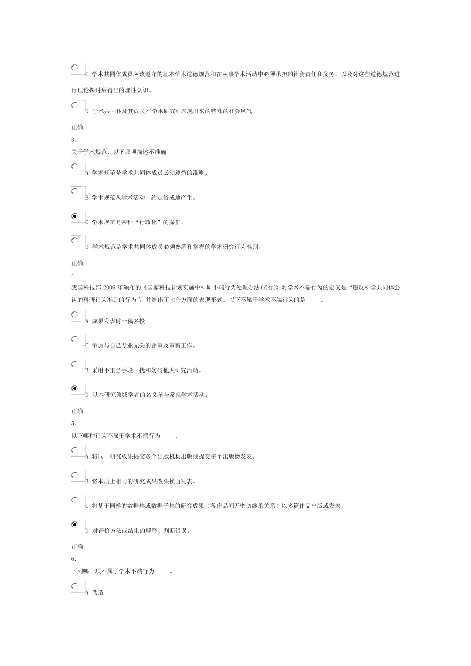 2016科学道德与学术规范基本知识测试 _第2页