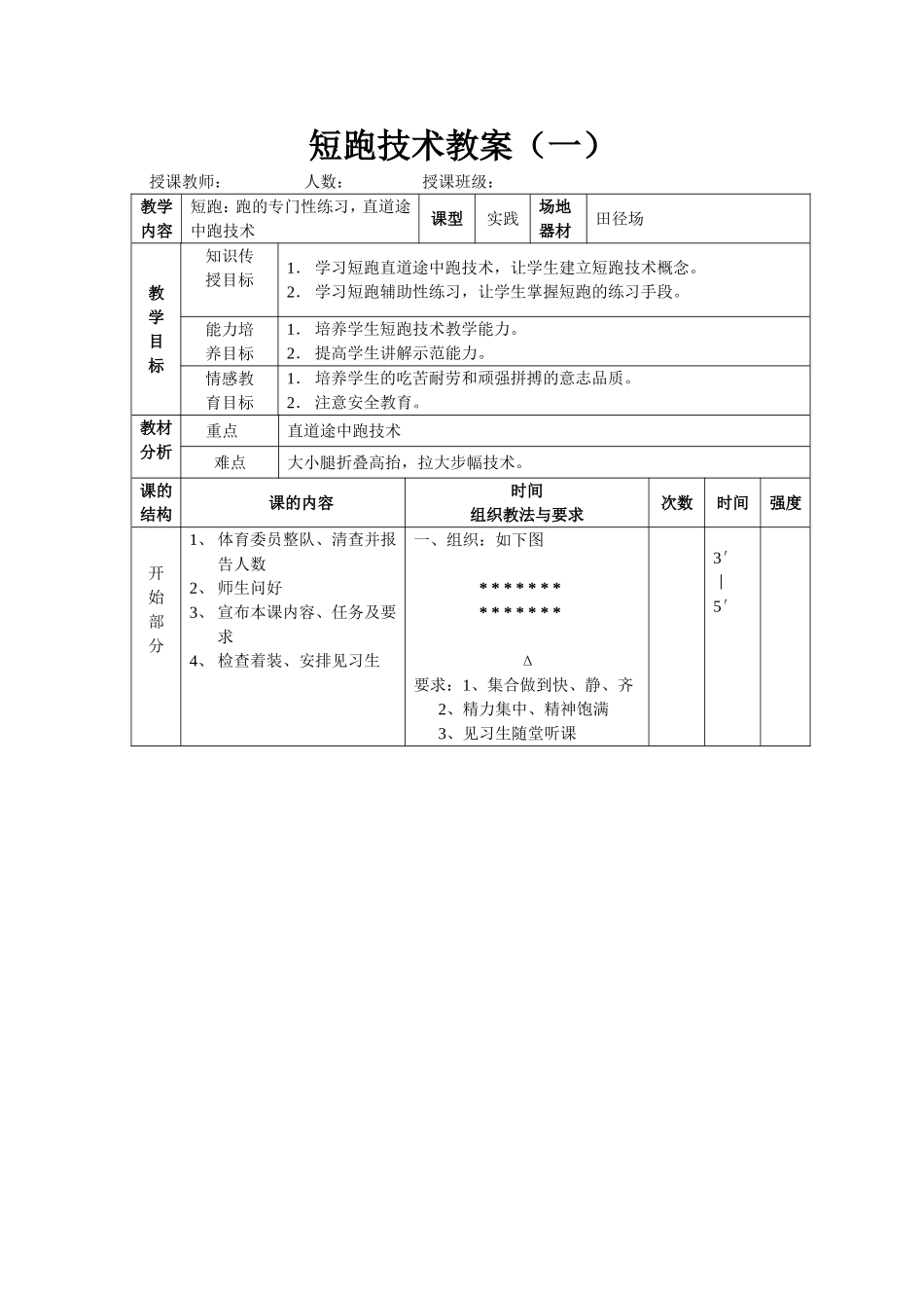 短跑技术教学教案(一)_第1页